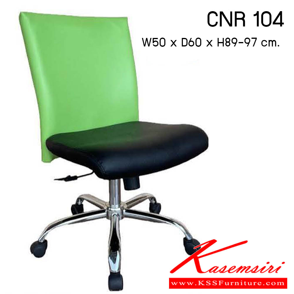 19530042::CNR 104::เก้าอี้สำนักงาน รุ่น CNR 104 ขนาด : W50x D60 x H89-97 cm. . เก้าอี้สำนักงาน  ซีเอ็นอาร์ เก้าอี้สำนักงาน (พนักพิงกลาง)